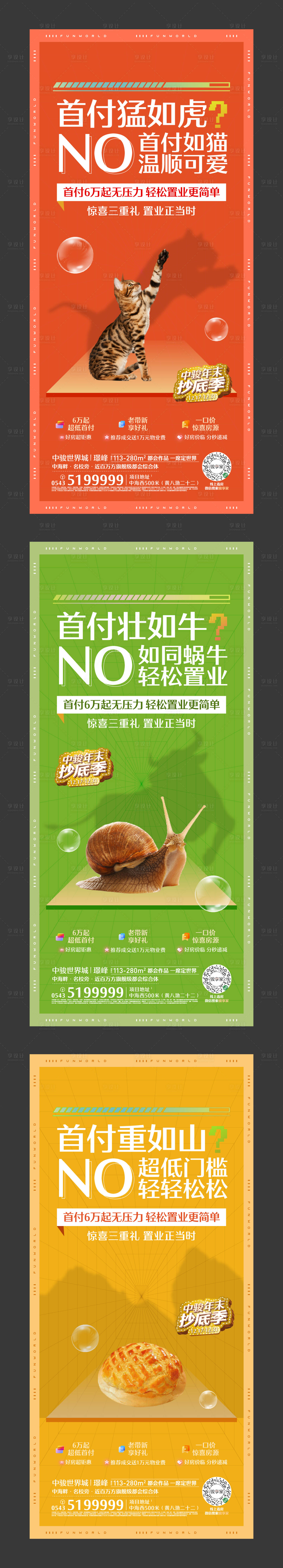 源文件下载【享设计】搜索编号：68950020901057302【热销促销趣味创意优惠卖点海报】