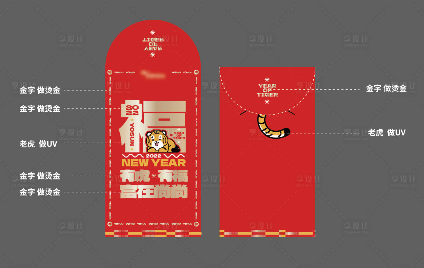 源文件下载【享设计】搜索编号：71990020913458553【新年红包利是封设计】