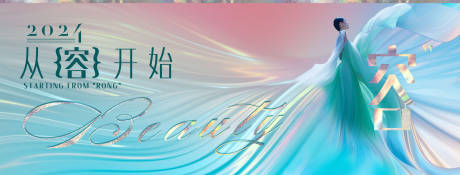 源文件下載【享設計】搜索編號：74090021032056221【2024醫美活動背景板】