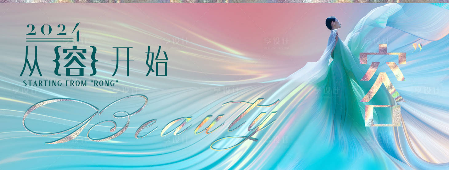 源文件下載【享設計】搜索編號：74090021032056221【2024醫美活動背景板】