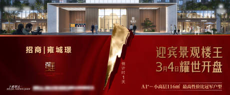源文件下载【开盘倒计时海报】编号：32640020717336664