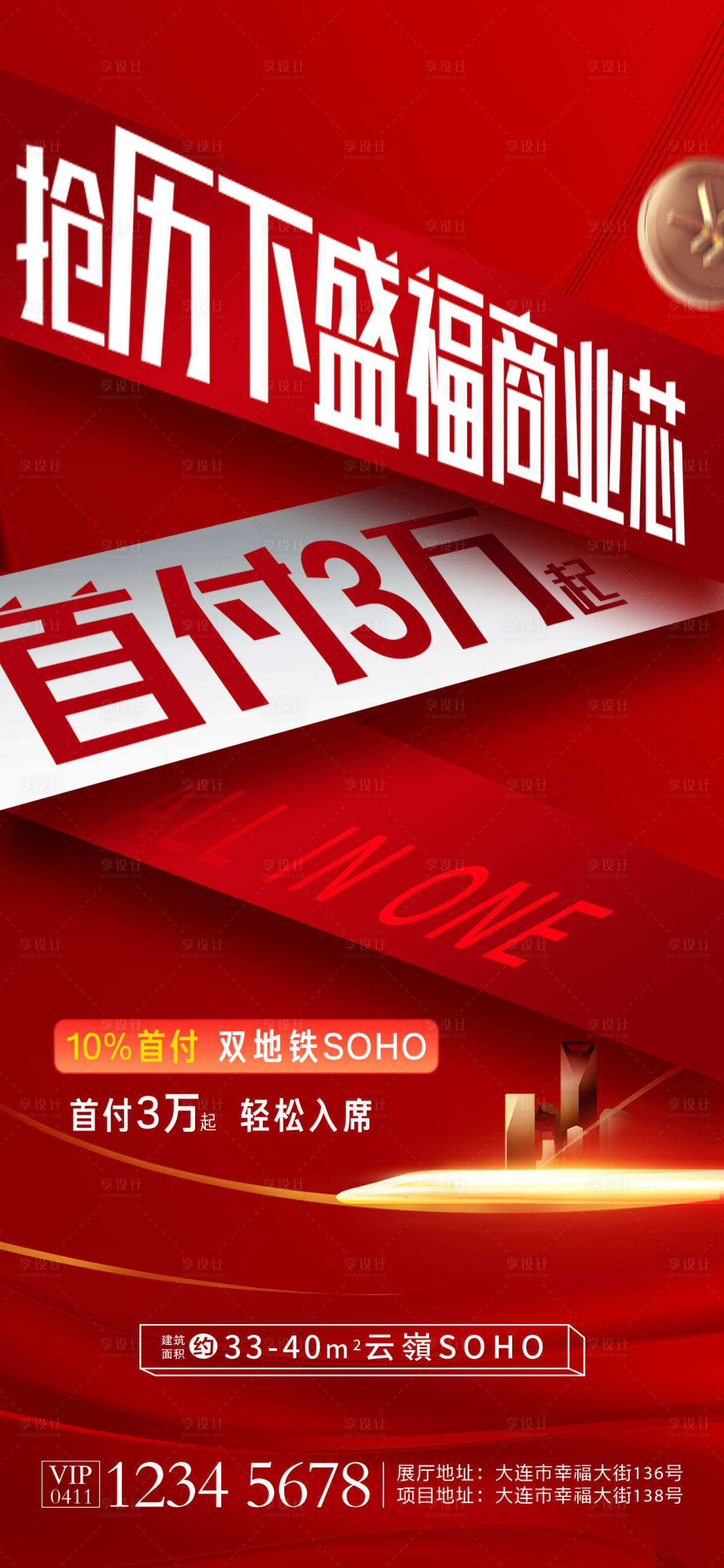 源文件下载【商业soho地铁海报】编号：69610021217606465