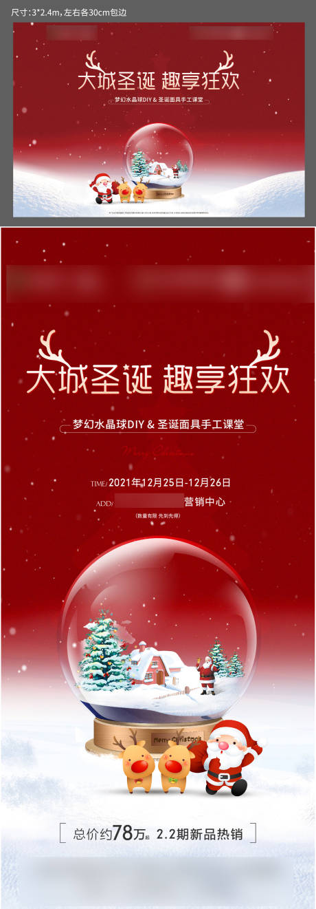 源文件下载【圣诞节暖场活动展板】编号：20500020852124544