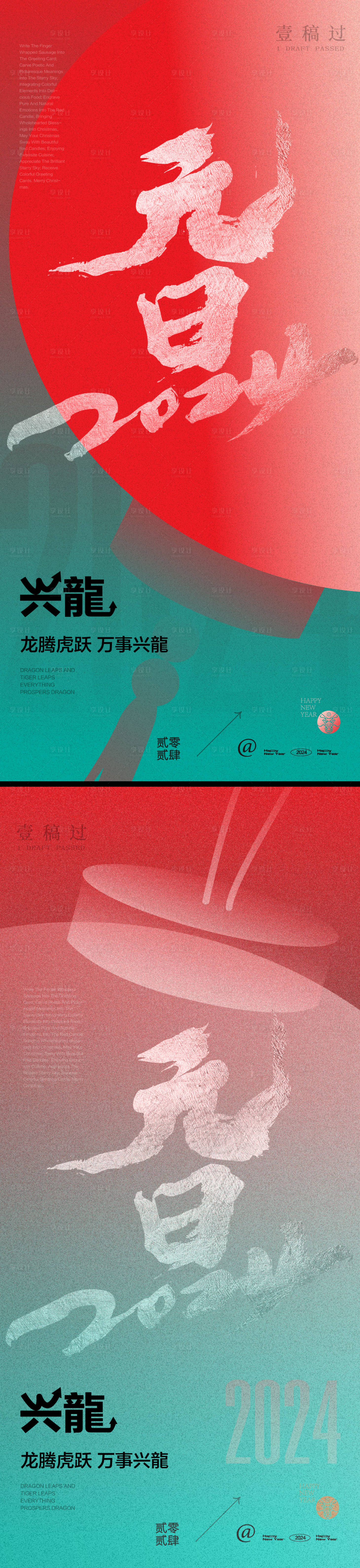 源文件下载【2014元旦新年春节系列海报】编号：98240021182915269