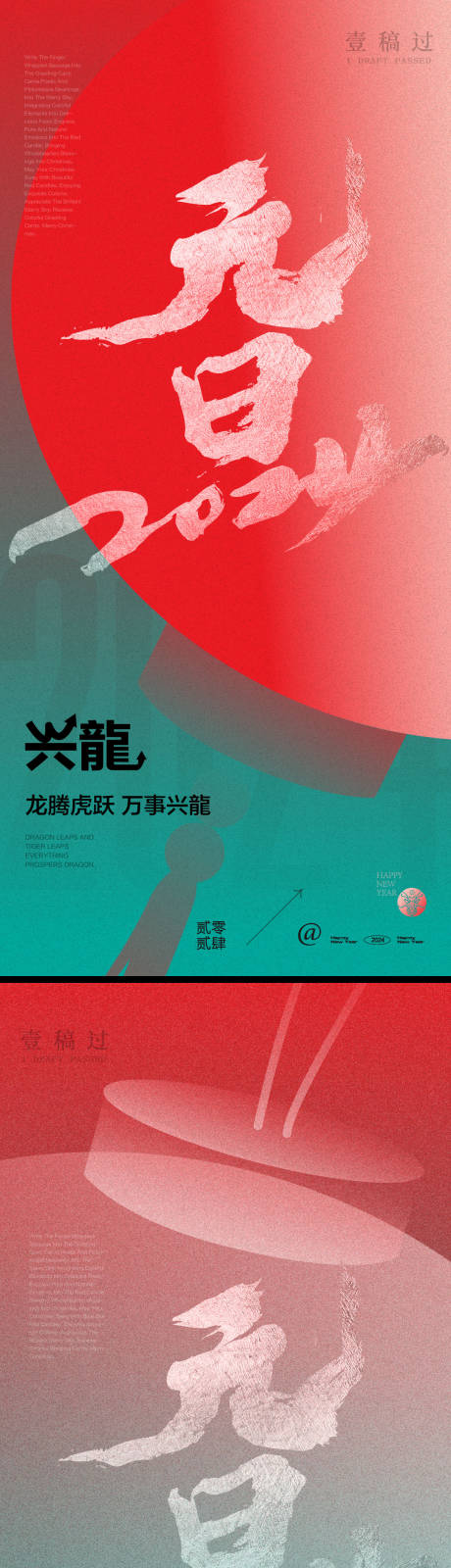 2014元旦新年春节系列海报
