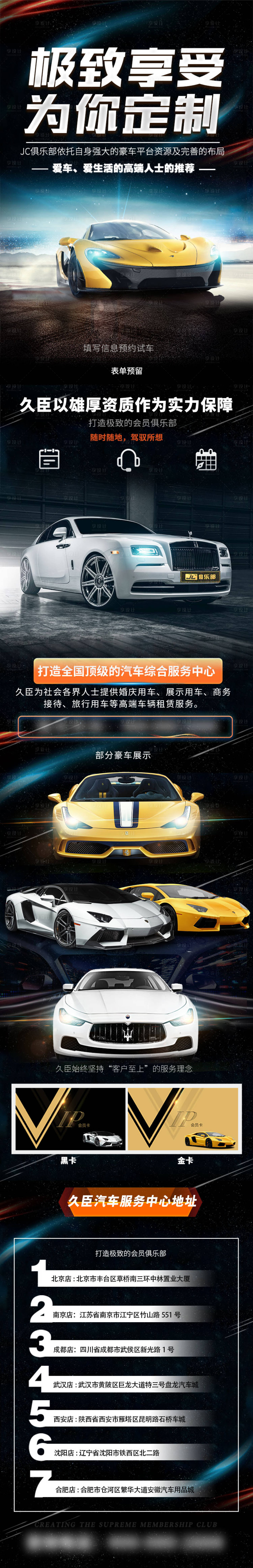 源文件下載【享設計】搜索編號：99230020913695843【汽車服務長圖海報】