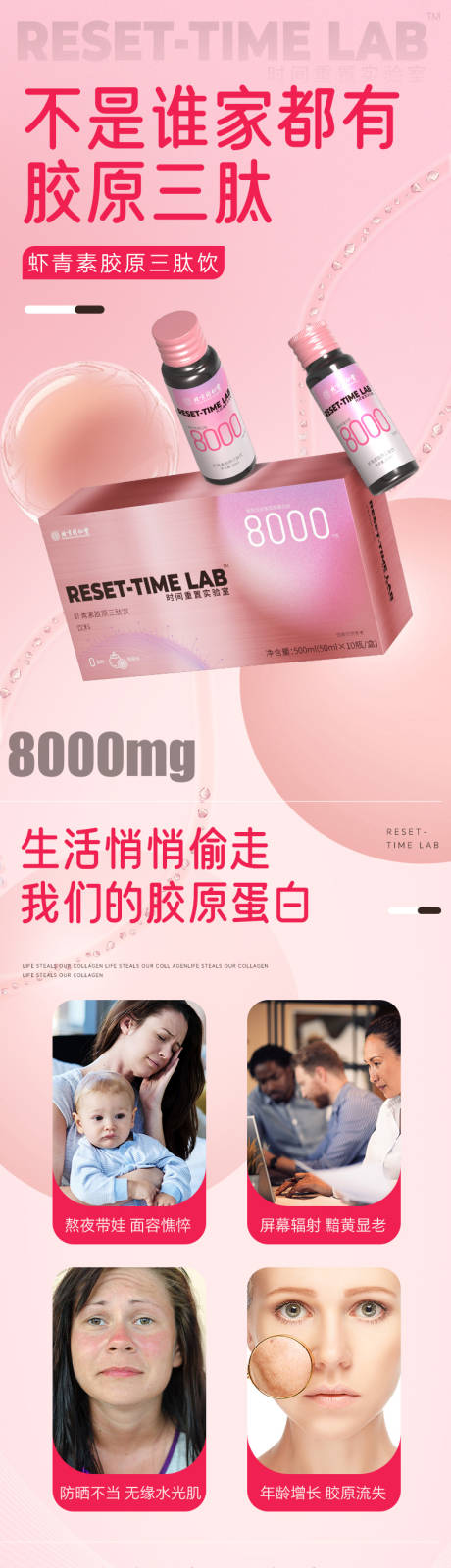 源文件下載【享設計】搜索編號：58430020945964655【膠原蛋白飲詳情頁】