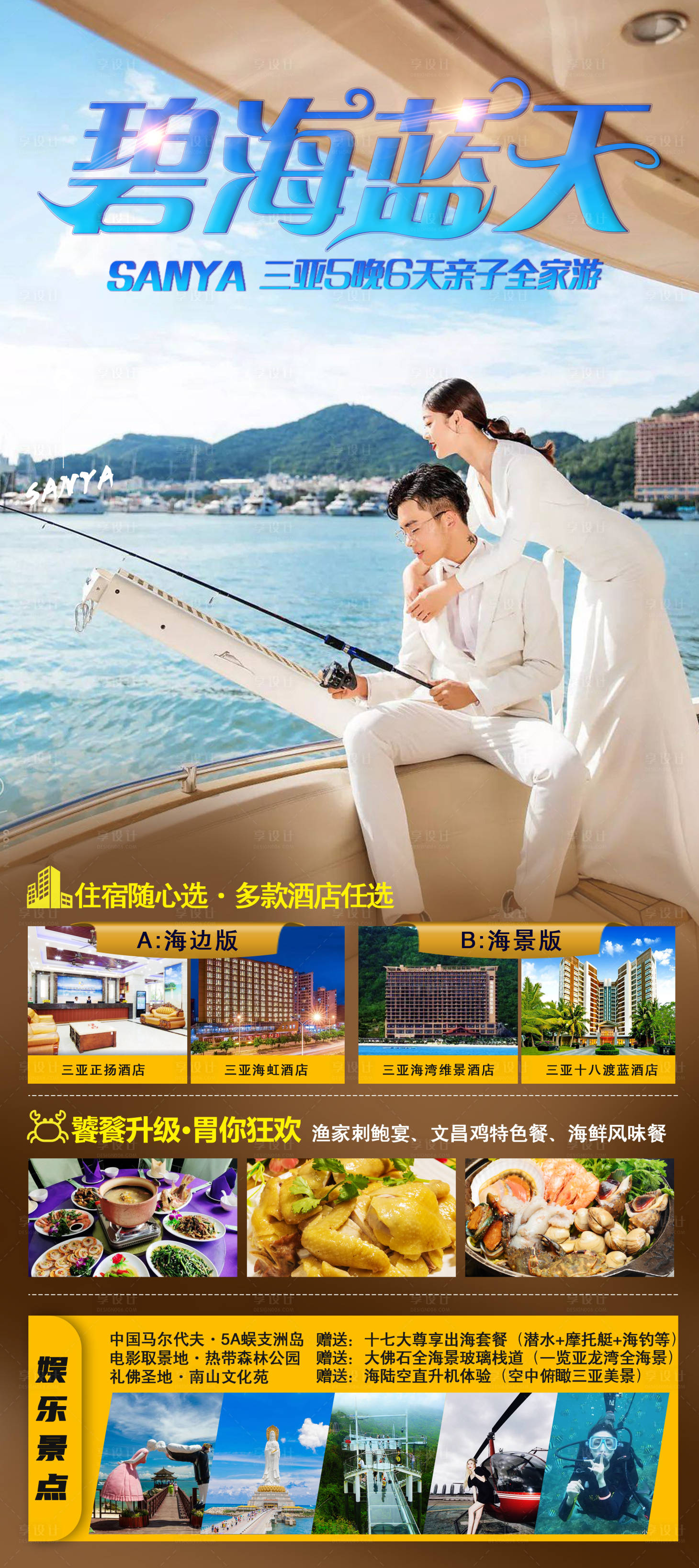 源文件下載【享設計】搜索編號：53220021033527832【海南旅游海報】
