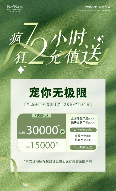 源文件下载【72小时充值送海报】编号：92560021123568867