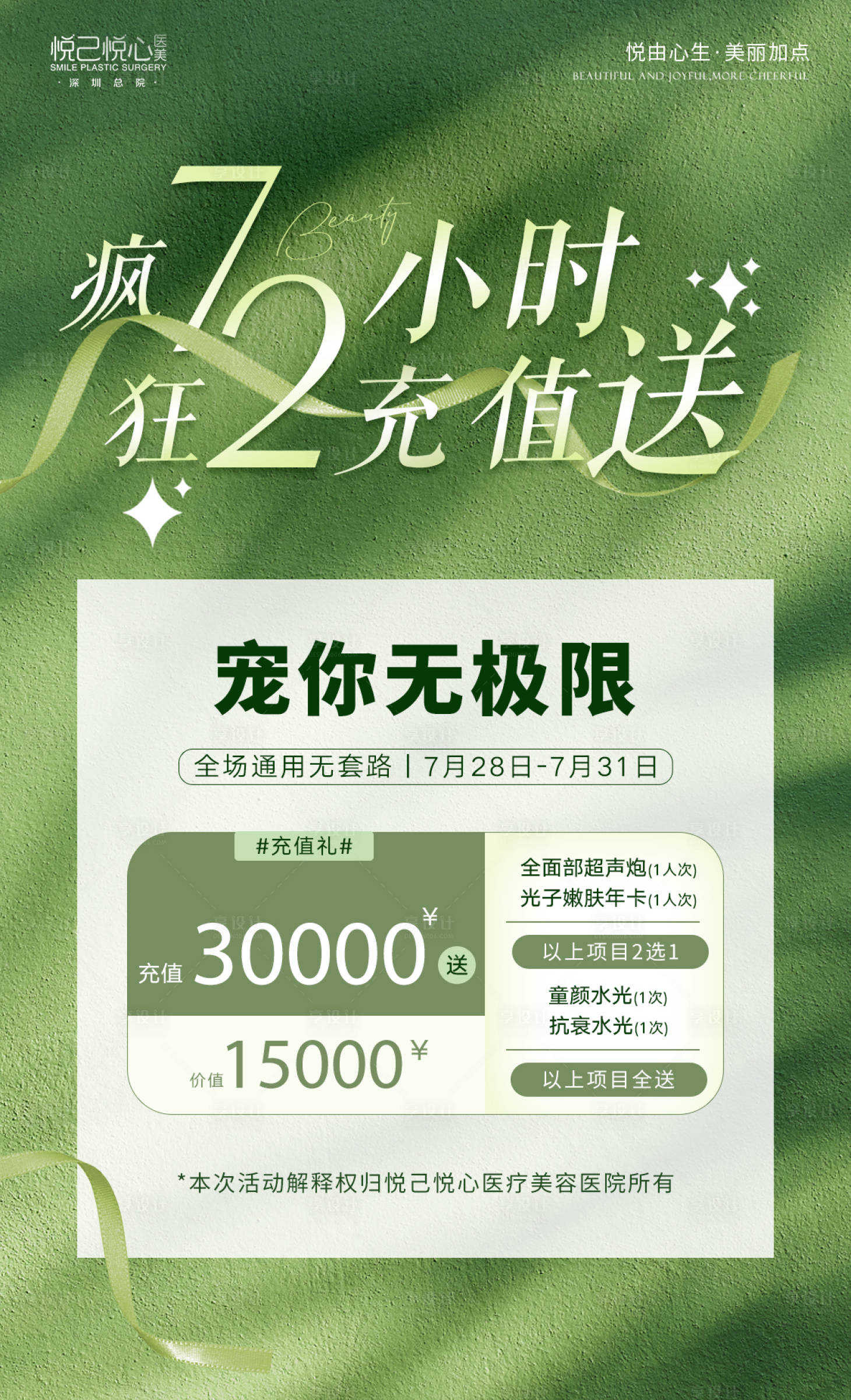 源文件下載【享設計】搜索編號：92560021123568867【72小時充值送海報】