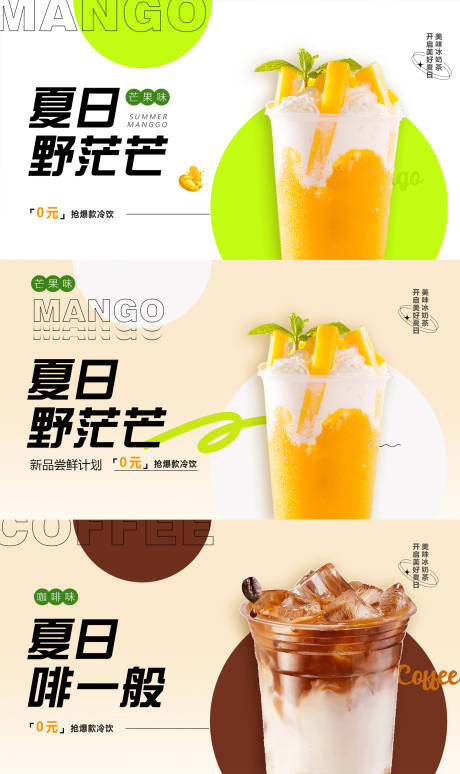 源文件下载【奶茶咖啡水果banner】编号：31960021225402206