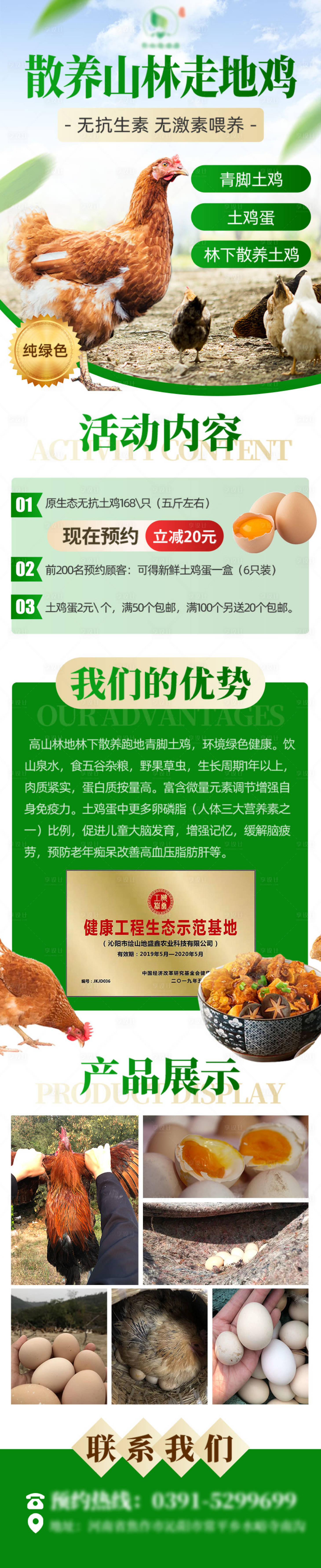 源文件下载【享设计】搜索编号：80430020859554787【养殖长图】