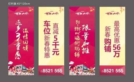 源文件下載【享設計】搜索編號：77720021176358272【地產道旗】