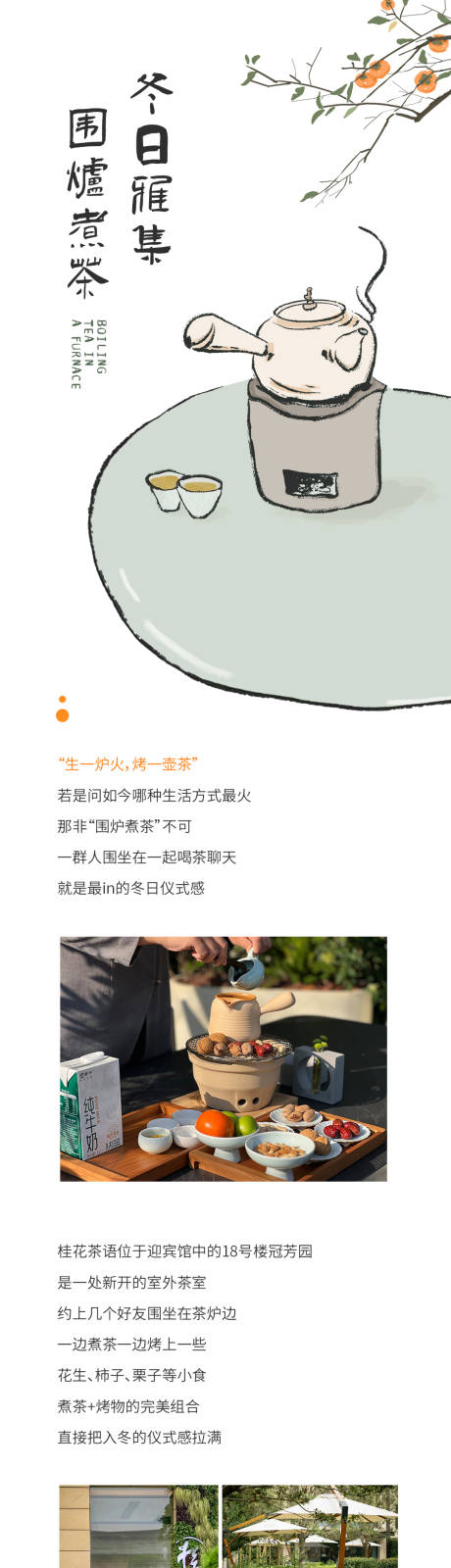 源文件下载【围炉煮茶 】编号：75130020744297352