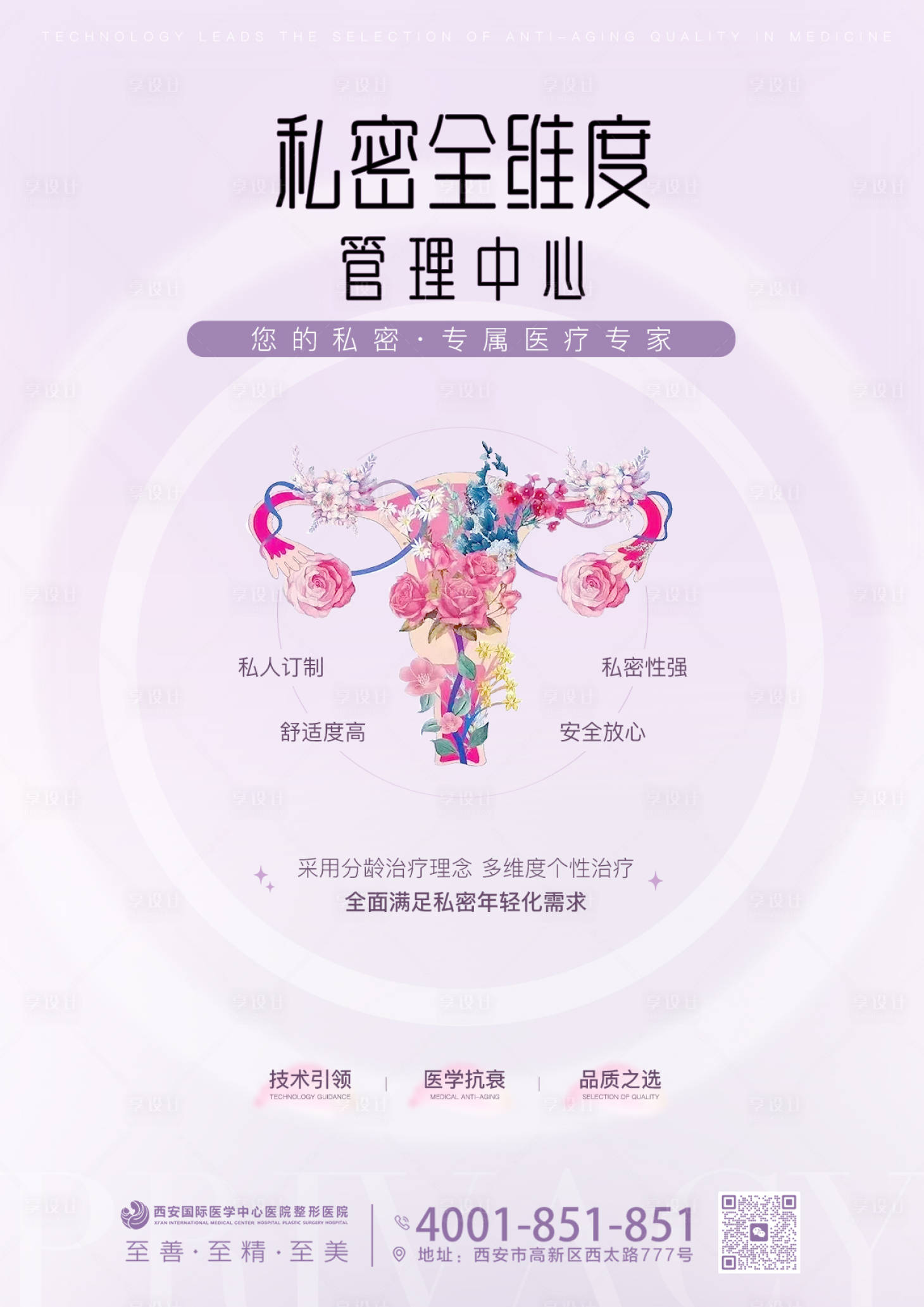 源文件下载【享设计】搜索编号：25770021104861097【医美整形私密台卡桌卡】