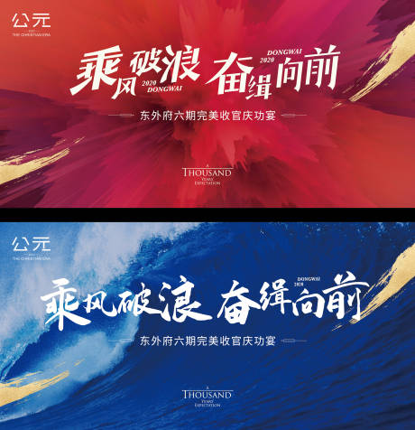 源文件下载【庆功会议活动背景板】编号：52690020726837555