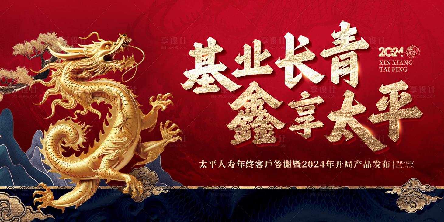 源文件下载【龙年客户答谢酒会】编号：99430021065216270