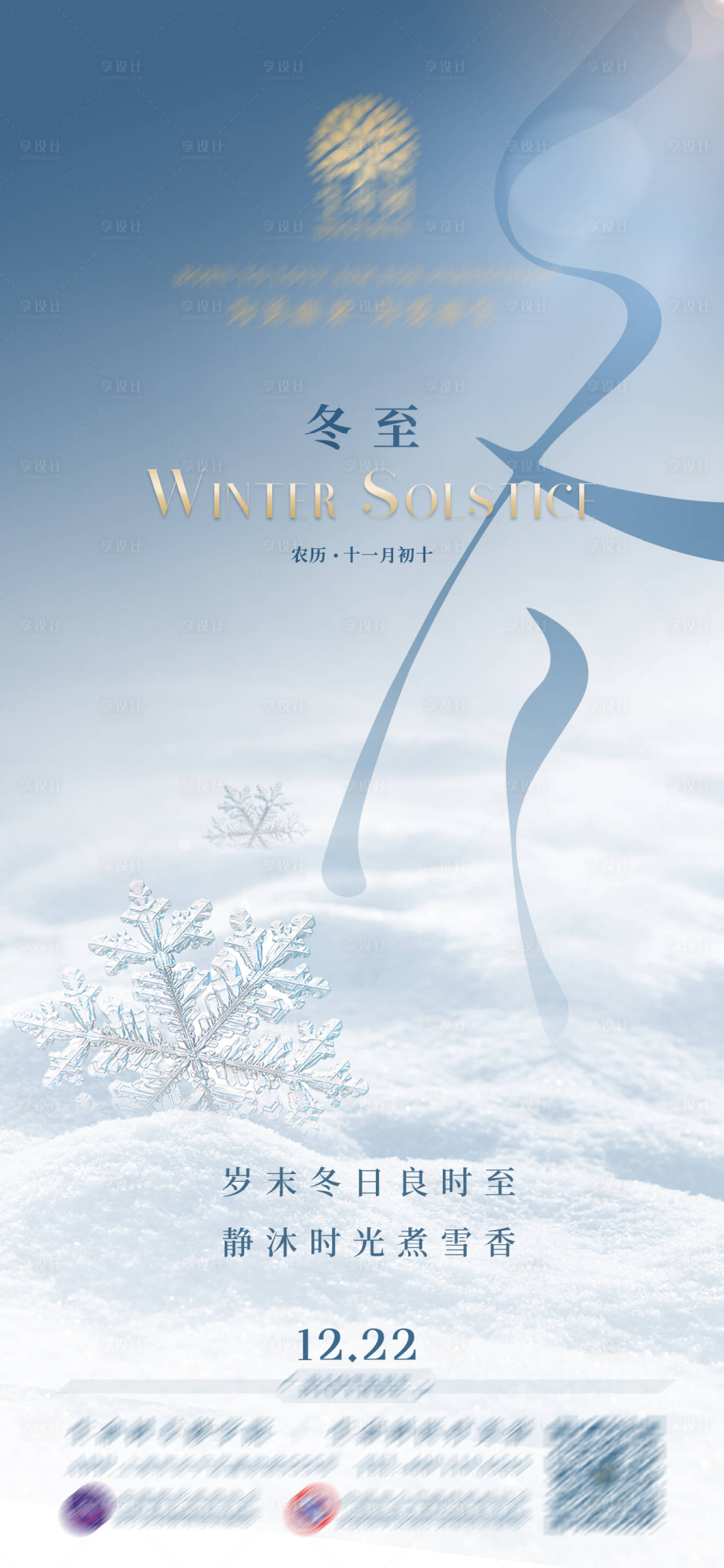 源文件下載【享設計】搜索編號：65650021106902944【冬至節氣海報】