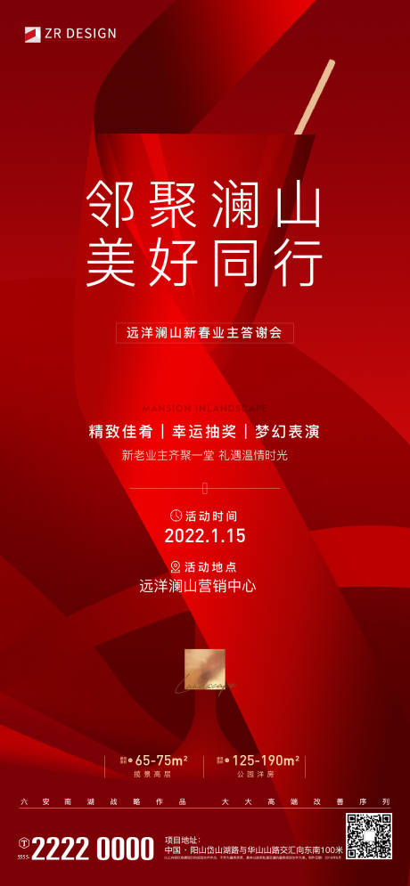 源文件下载【业主答谢会海报】编号：33990021159536308