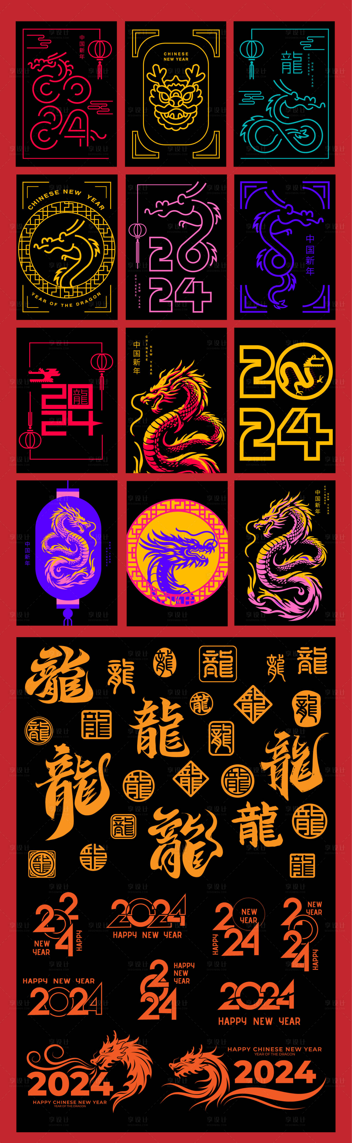 源文件下載【享設(shè)計(jì)】搜索編號(hào)：72330020870757766【2024龍年貼紙】