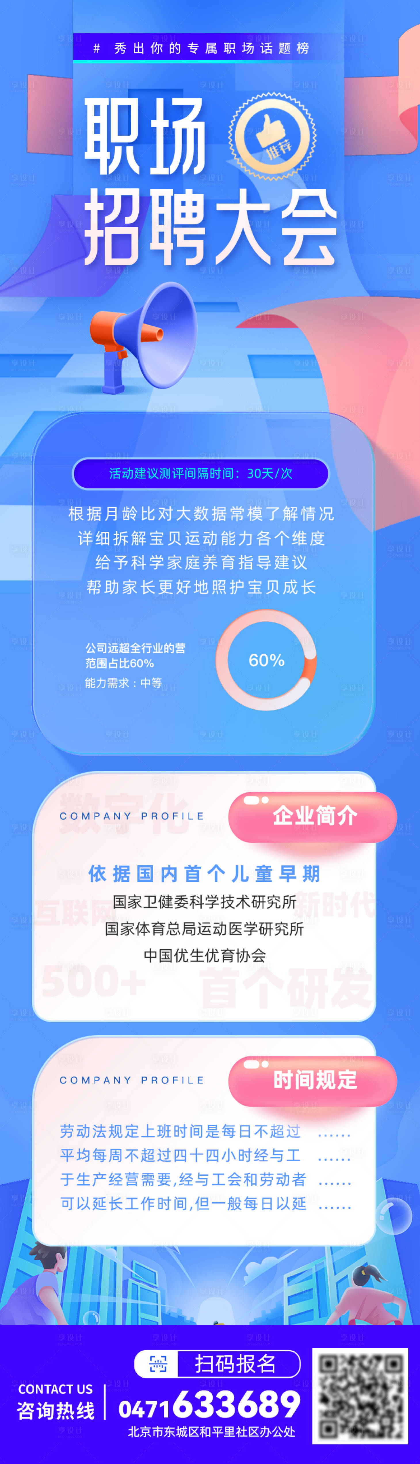 源文件下載【享設計】搜索編號：95550020925706998【招聘會議科技海報長圖】