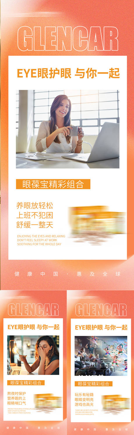 源文件下載【眼睛葉黃素護眼產品海報】編號：58770020874349909