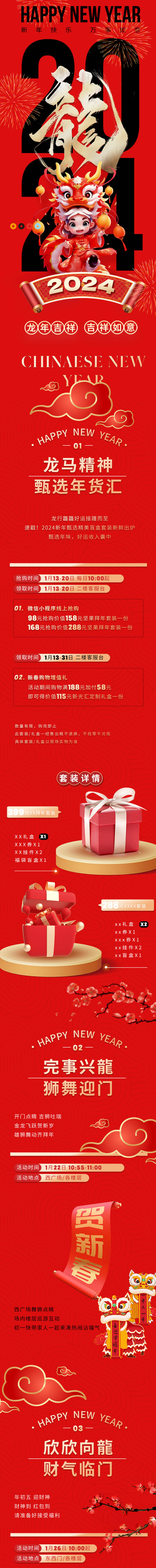 源文件下載【2024新年春節(jié)長圖】編號：50490021224892616