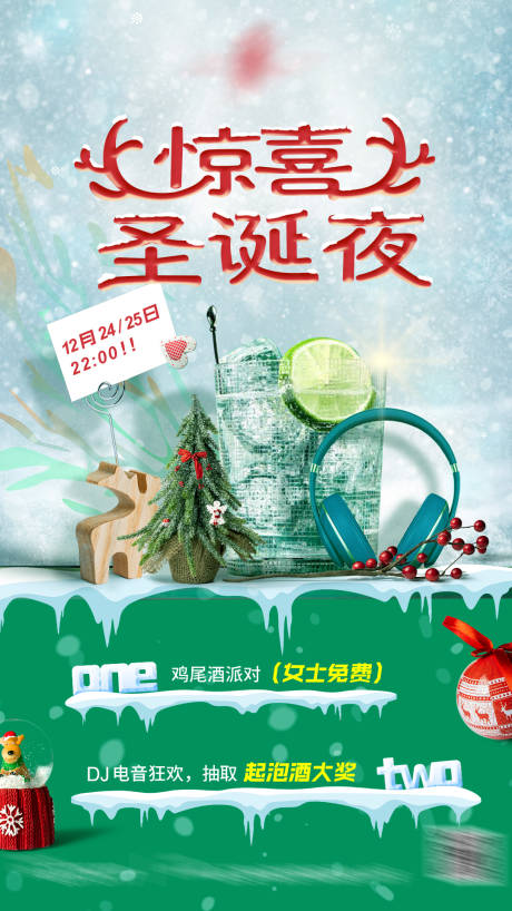 源文件下载【圣诞鸡尾酒促销海报酒水海报】编号：53080020911875096