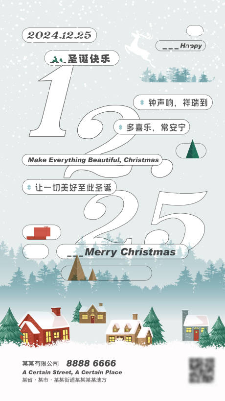源文件下载【圣诞快乐海报】编号：21830021001079404