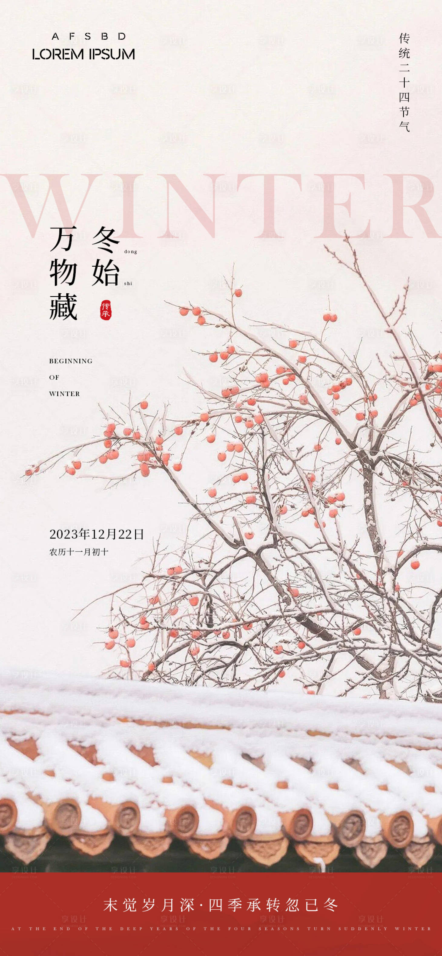 源文件下載【享設(shè)計(jì)】搜索編號：72800021000015083【冬天節(jié)氣海報(bào)】