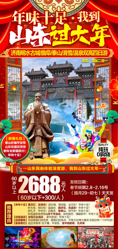 源文件下載【山東過大年】編號：91450020725452327