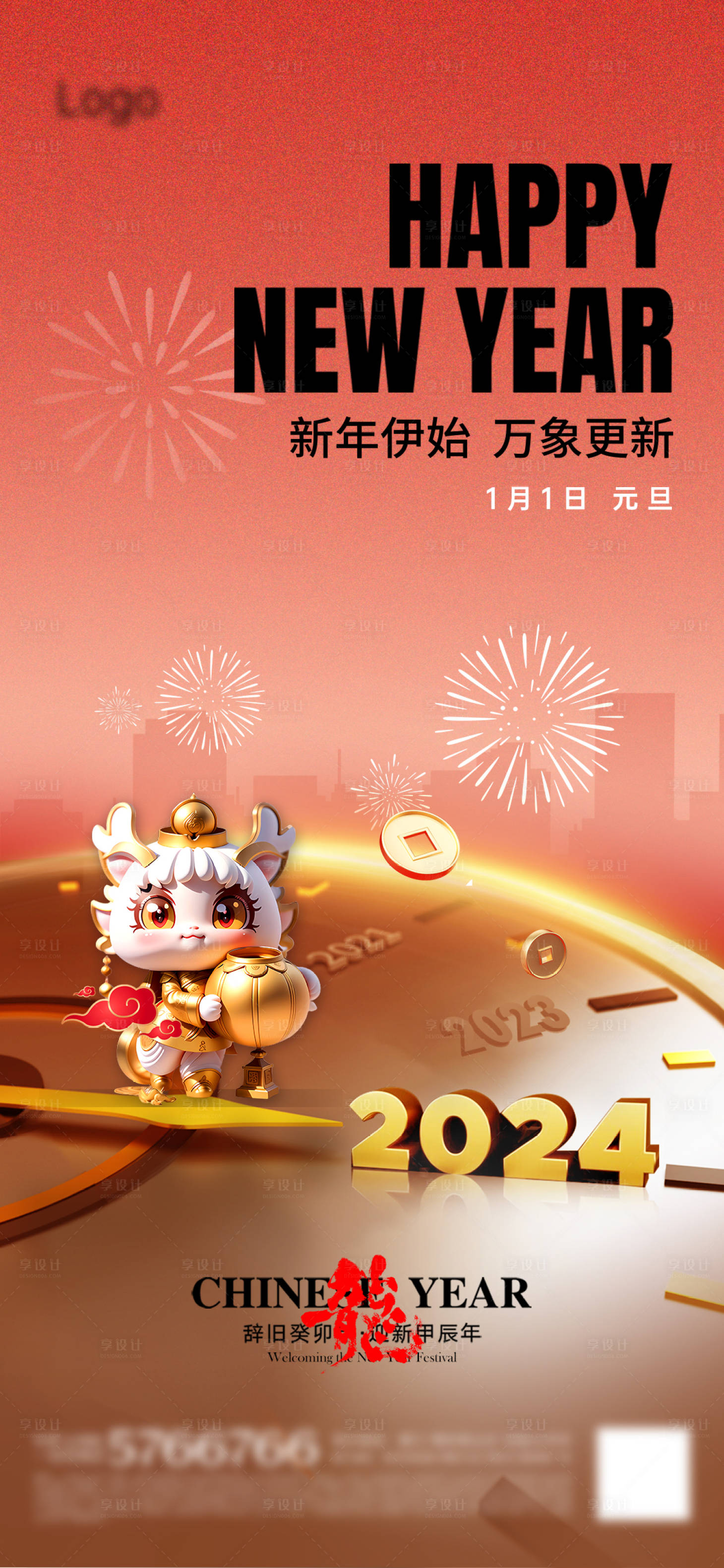 源文件下载【地产元旦海报】编号：25260021095972033