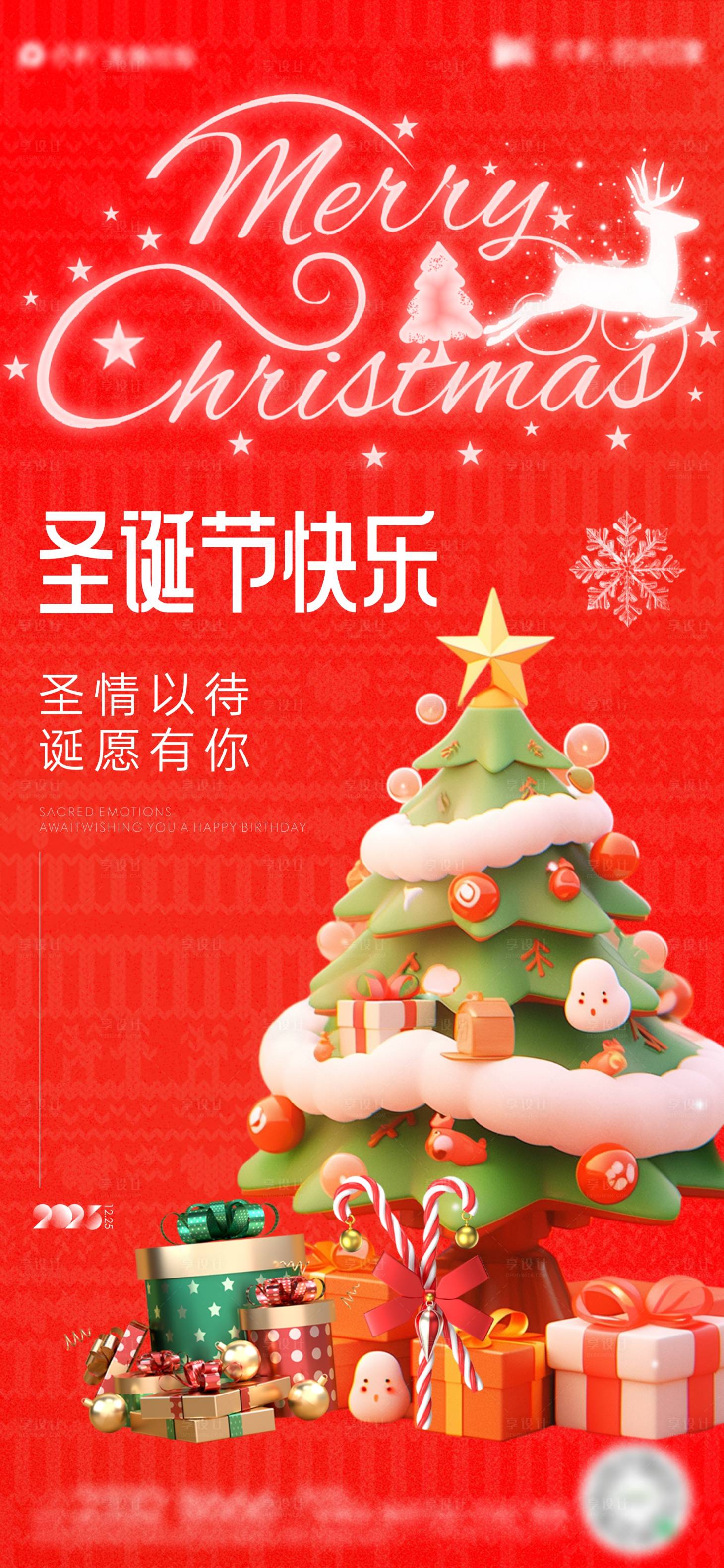 源文件下載【享設(shè)計(jì)】搜索編號(hào)：73510021009235222【圣誕節(jié)海報(bào)】