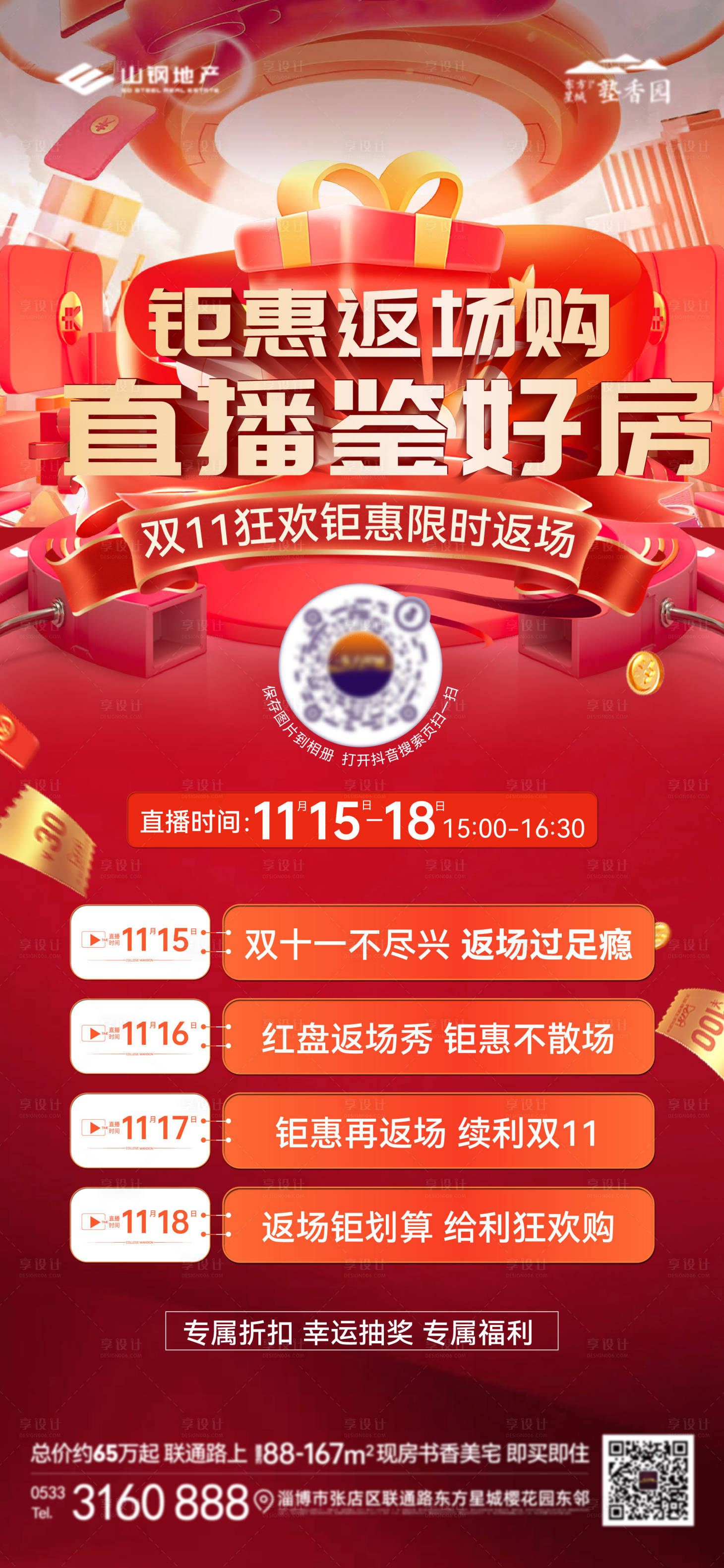 源文件下载【享设计】搜索编号：28230021169622462【直播单图2】