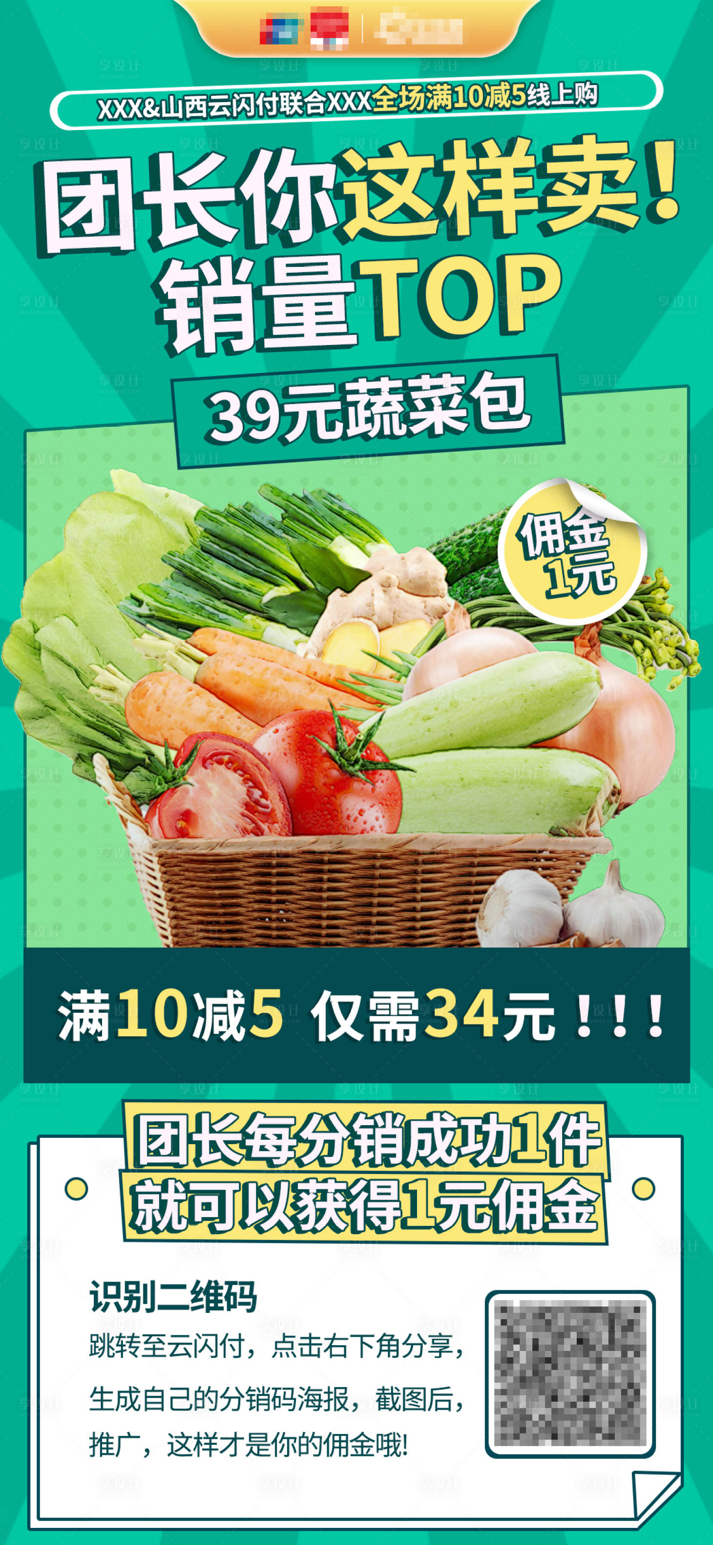 源文件下载【蔬菜销量top海报】编号：81070020956386418