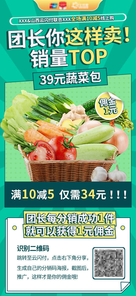 编号：20231214143810261【享设计】源文件下载-蔬菜销量top海报