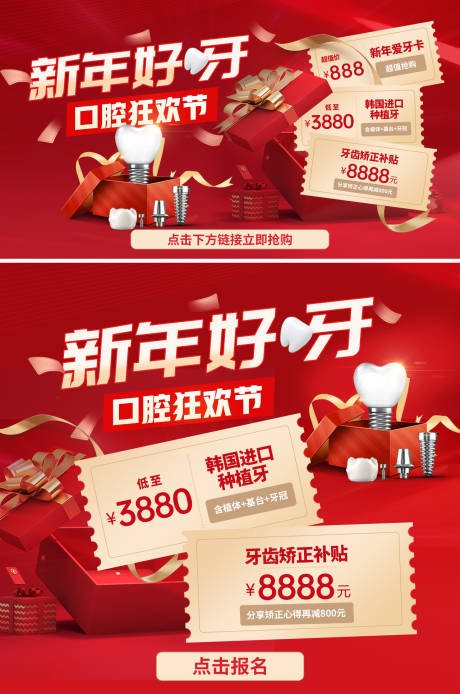 源文件下载【新年好牙banner】编号：34070021097056542