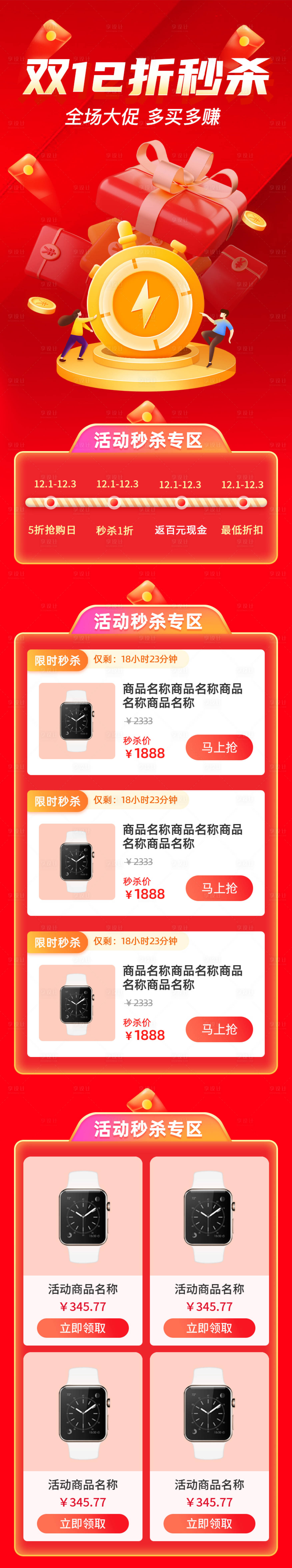 源文件下载【享设计】搜索编号：18870020803722299【双12活动首页】