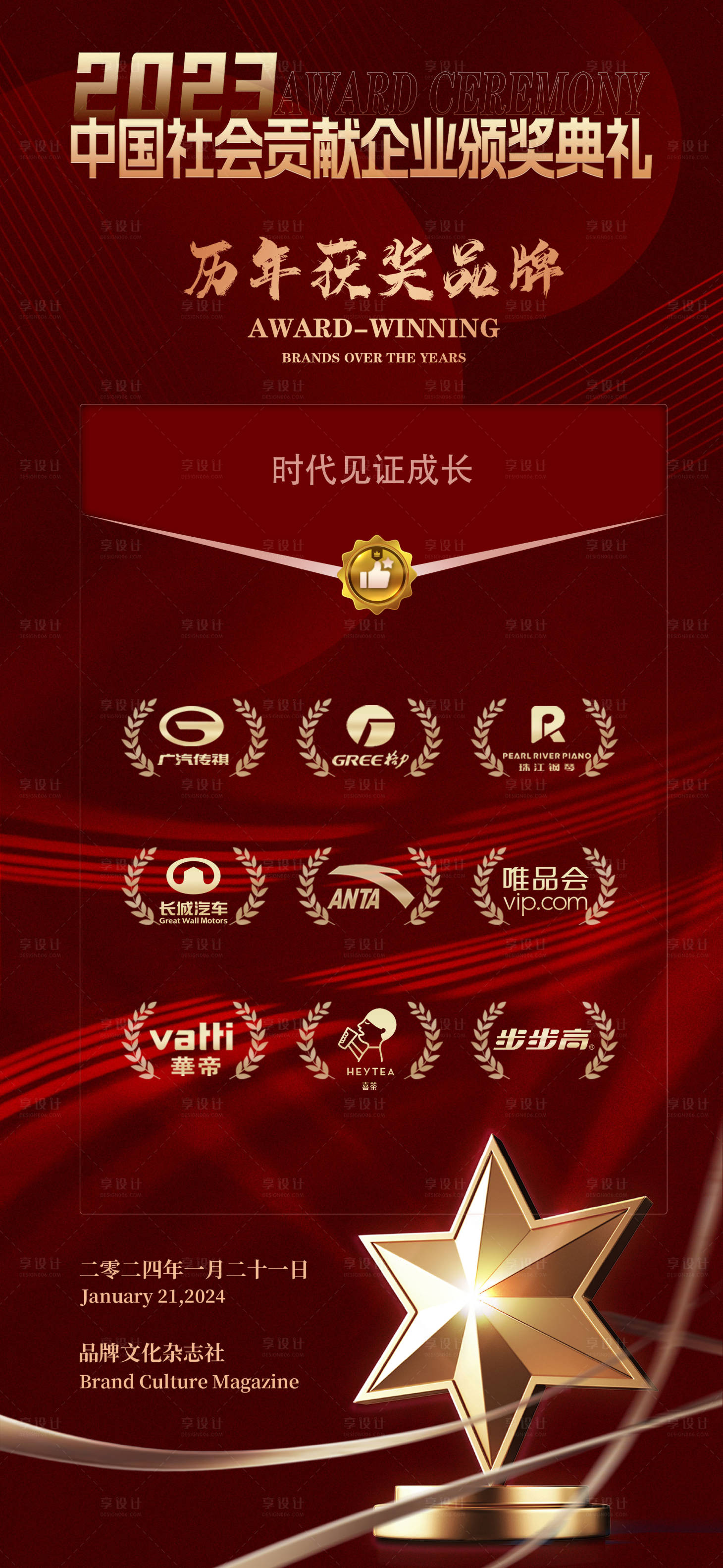 源文件下載【享設計】搜索編號：44180021100126519【獲獎品牌紅金移動端海報】