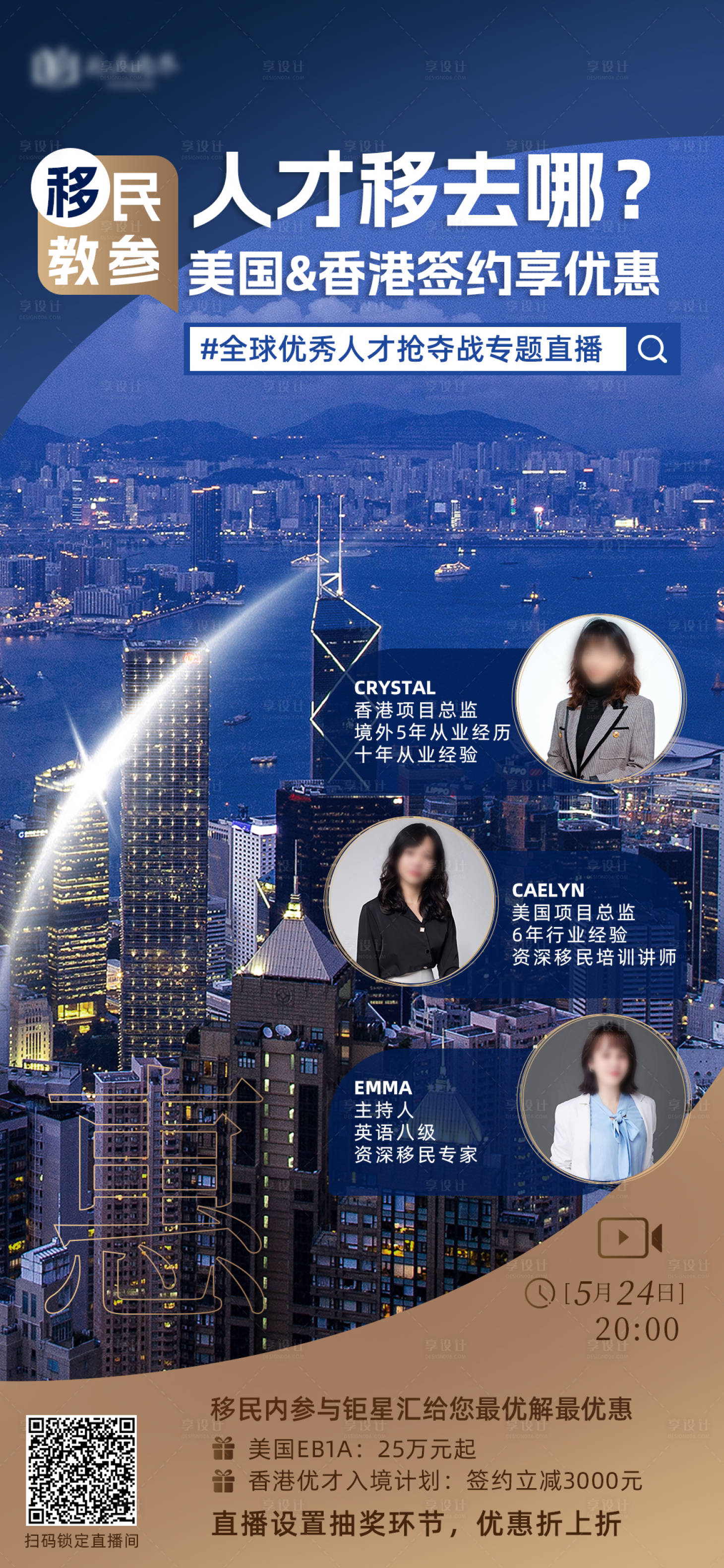 源文件下载【享设计】搜索编号：32170021022674578【人物邀约海报】