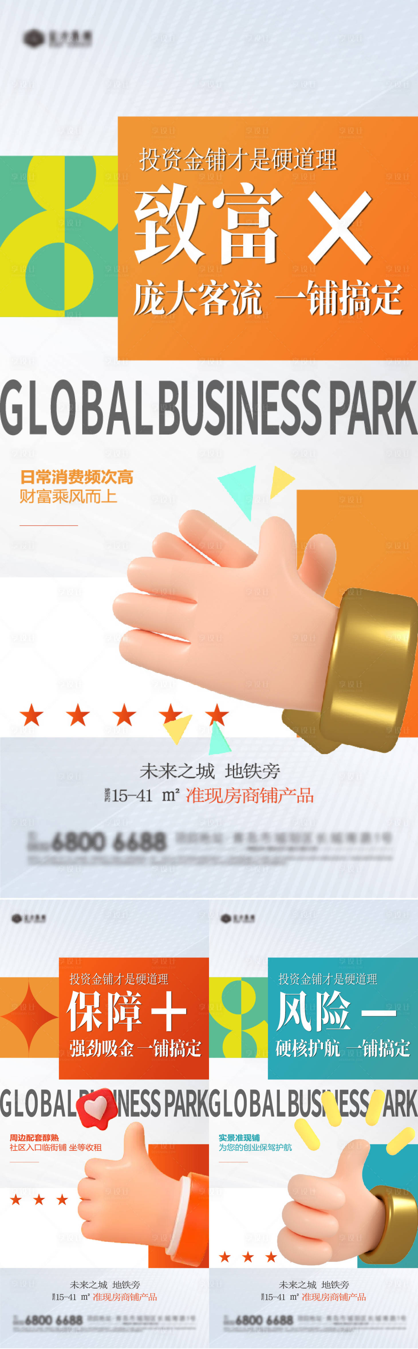 源文件下載【享設(shè)計(jì)】搜索編號(hào)：23980020899827839【商鋪加減乘除系列海報(bào)】