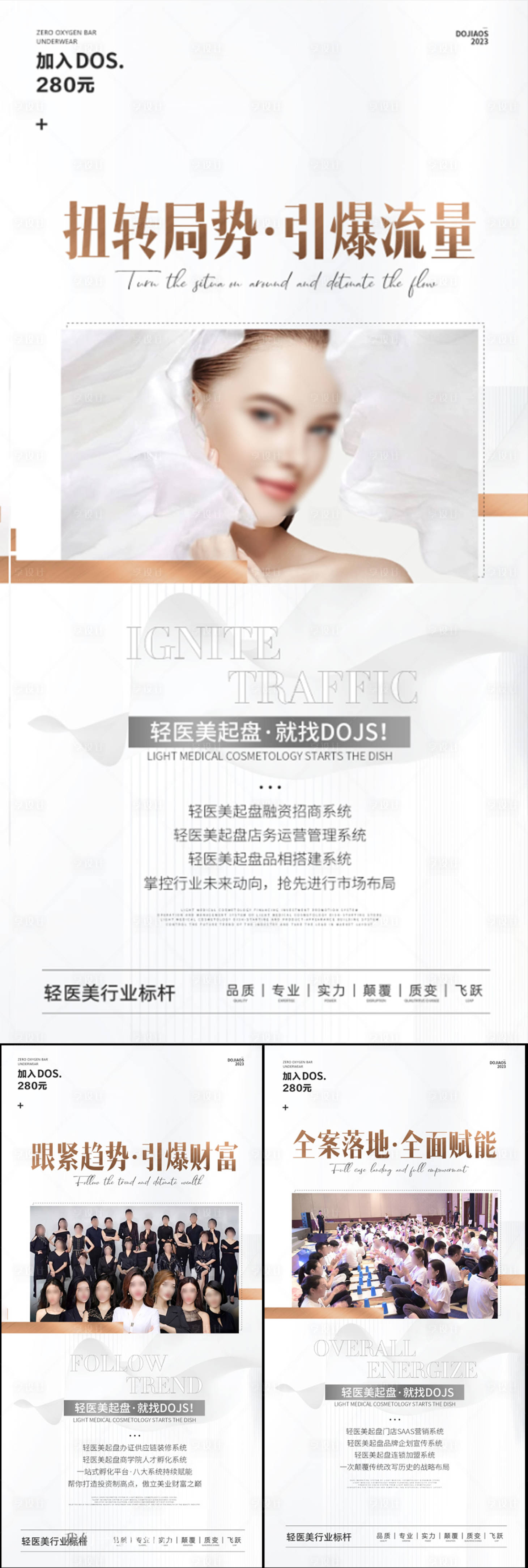 源文件下載【享設計】搜索編號：36050020765956792【微商醫美創業副業系列海報】