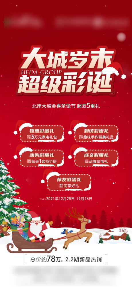 圣诞节促销活动海报-源文件【享设计】