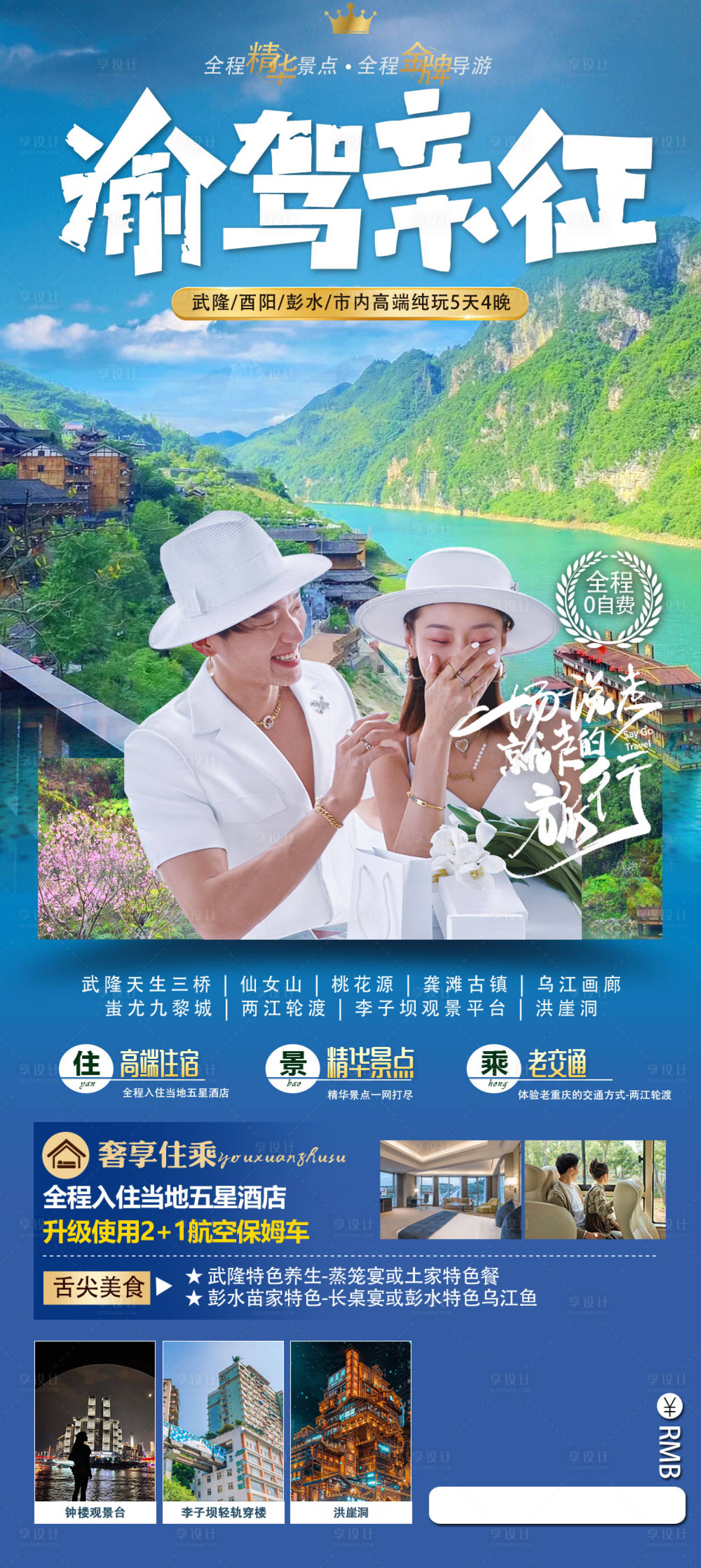 源文件下载【渝驾亲征旅游海报】编号：27760021242623580