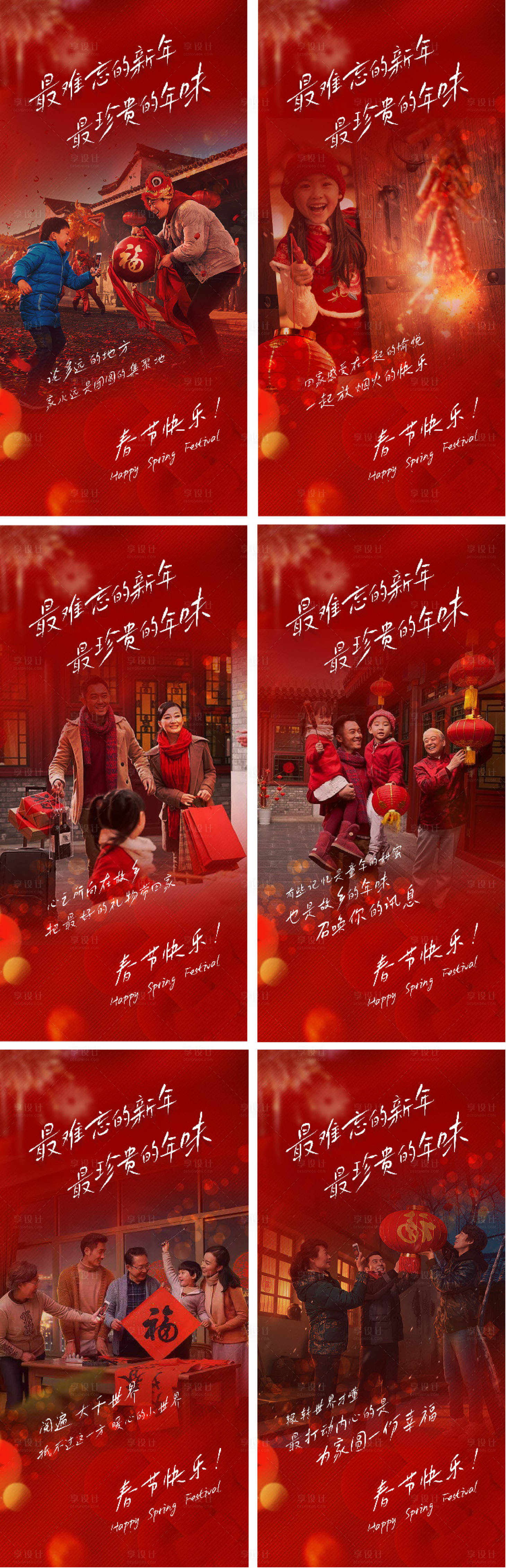 源文件下載【享設計】搜索編號：98450020986194716【春節新年團聚年味海報】