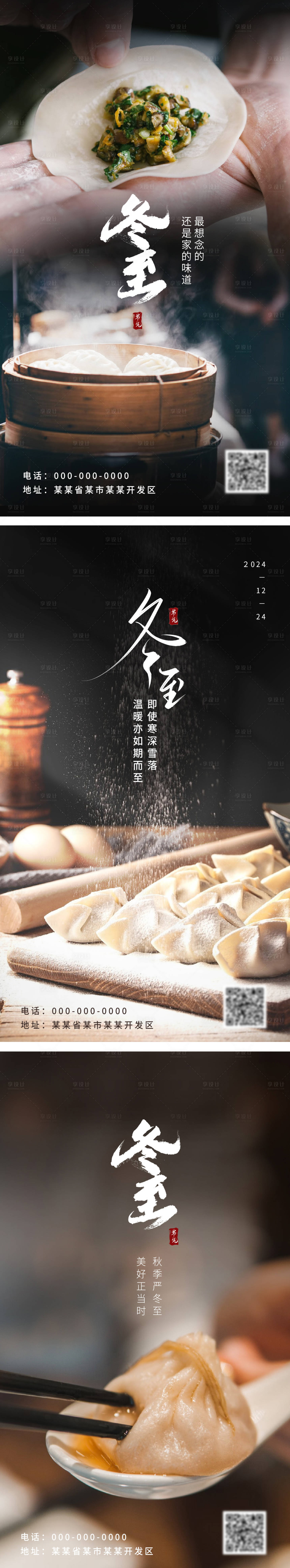 源文件下载【享设计】搜索编号：50900021049998782【冬至节气海报】