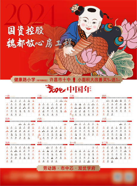 2024年挂历日历台历月历年画娃娃