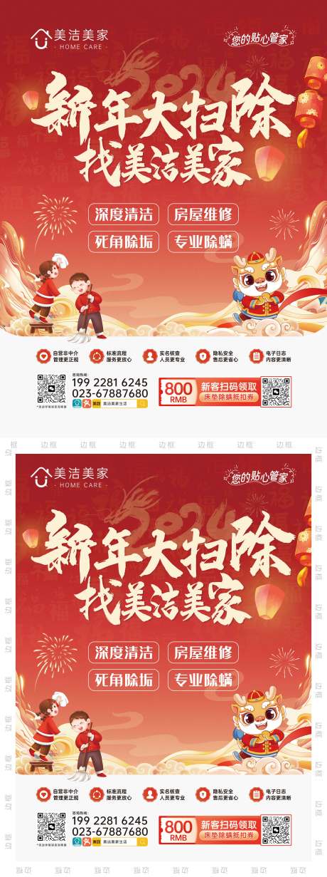 源文件下载【家政电梯海报】编号：48640020993552673