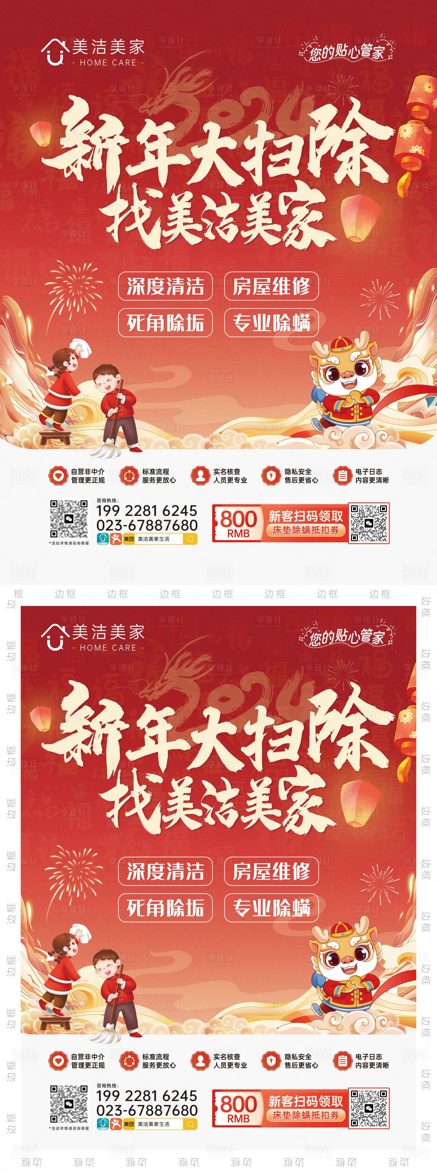 源文件下載【享設計】搜索編號：48640020993552673【家政電梯海報】