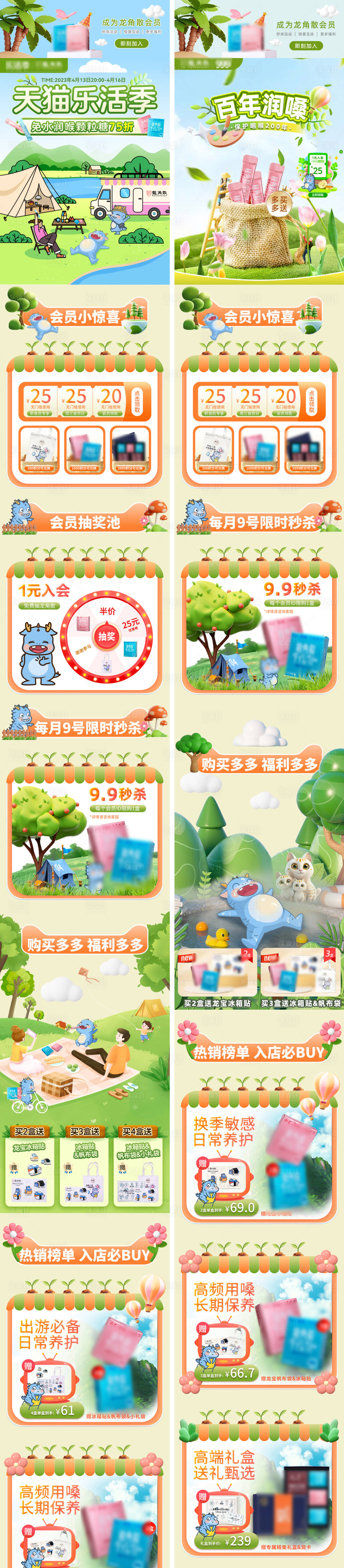 源文件下載【享設計】搜索編號：43400021197104363【露營季活動電商首頁】
